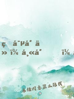 爆寵小仙：師尊，么么噠